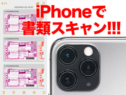 Iphoneのメモアプリで紙の書類をpdf化っ ケータイ Watch