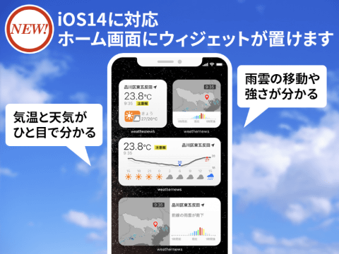 ウェザーニュース Iosのウィジェットに対応 ホーム画面から天気を確認 ケータイ Watch