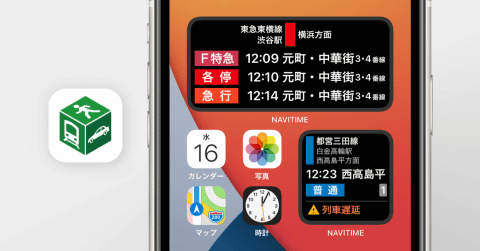 Navitime Ios14のウィジェット表示に対応 ケータイ Watch