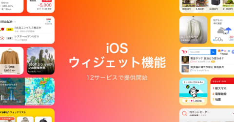 ヤフー 12のiosアプリでウィジェット対応 雨雲レーダーや主要ニュースなどをひと目で確認 ケータイ Watch