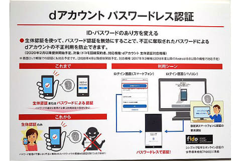 ドコモ 回線契約者以外にもdアカウントのパスワードレス認証を拡大 Ios端末から ケータイ Watch