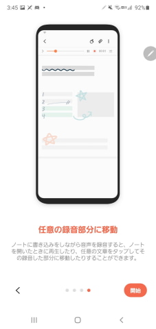 ついに Galaxy Notes の手書きメモが音声と連動 頭出しも可能になってさらに使いやすくなっていた ケータイ Watch