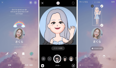 Line にアバター機能が新登場 自己表現の幅をより広く ケータイ Watch