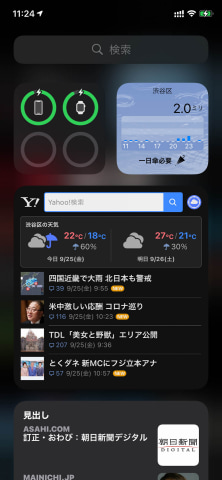 使わないと損 Ios 14の新機能 ウィジェット でiphoneをもっと便利にしよう Iphone駆け込み寺 ケータイ Watch