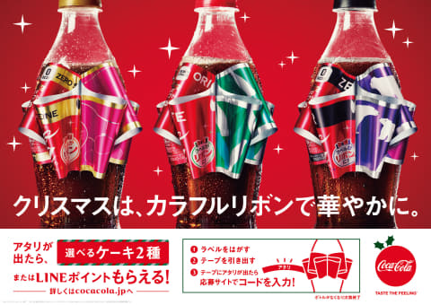 コカ コーラ リボンボトル 26日発売 ケーキやlineポイントが当たるキャンペーンも ケータイ Watch