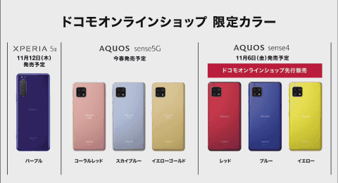 ドコモ Xperiaやaquosでオンラインショップ限定カラーをラインアップ ケータイ Watch