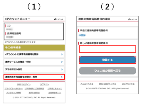 ドコモ口座 D払い で連絡先の 携帯電話番号 登録 ドコモ回線持たないユーザーに ケータイ Watch