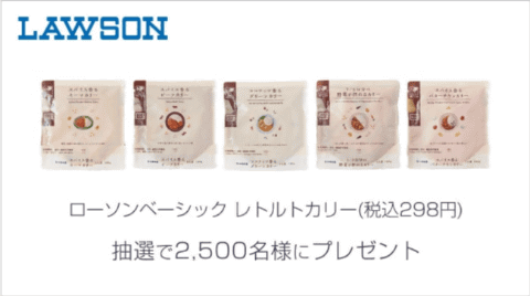 Auスマパスプレミアムでローソンオリジナルレトルトカレーが当たるキャンペーン ケータイ Watch