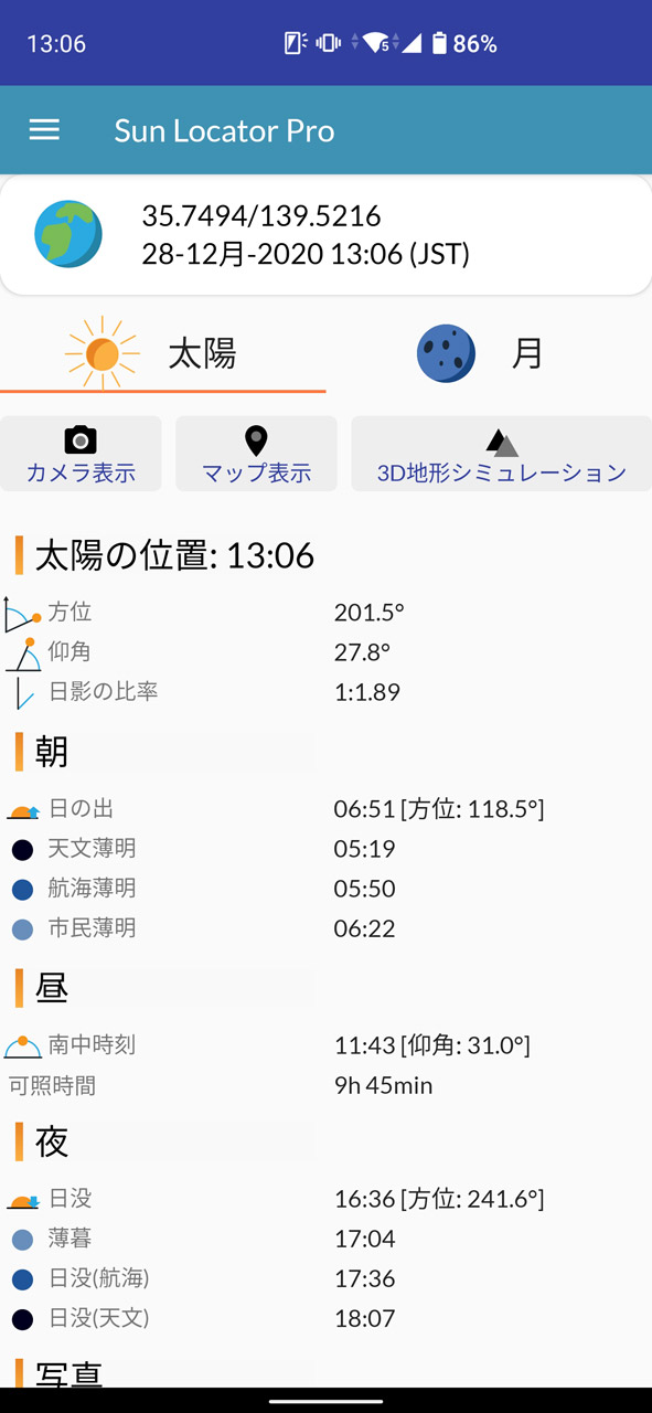 初日の出の方向も テレワークに最適な場所も探せる Sun Locator Pro ケータイ Watch