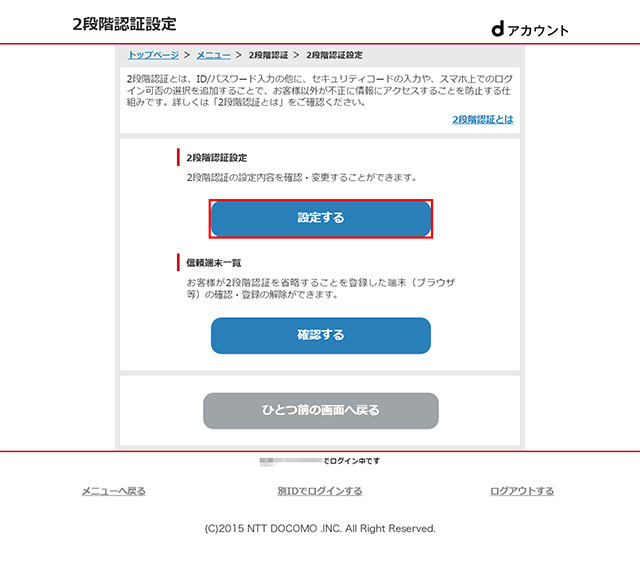 Dアカウントの2段階認証 登録済みの電話番号を セキュリティコードの送り先 に ケータイ Watch