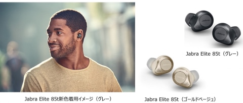 Jabra、完全ワイヤレスイヤホン「Elite 85t」新色発売 - ケータイ Watch