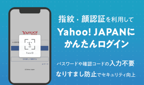 ログイン sms ヤフー