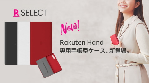 楽天モバイル Rakuten Hand 専用手帳型ケースを発売 本体とセット販売も ケータイ Watch