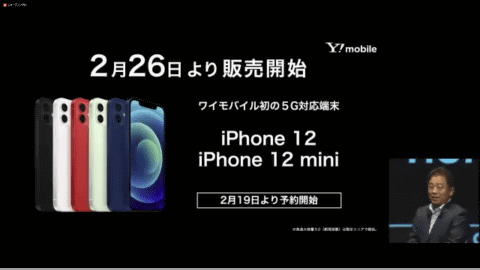 ワイモバイル 2月26日に Iphone 12 Iphone 12 Mini 発売 ケータイ Watch