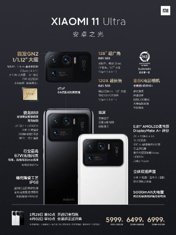 【スマホ】シャオミ、1/1.12型センサーの50MPカメラを備えるハイエンドスマホ「Mi 11 Pro/Ultra」発表