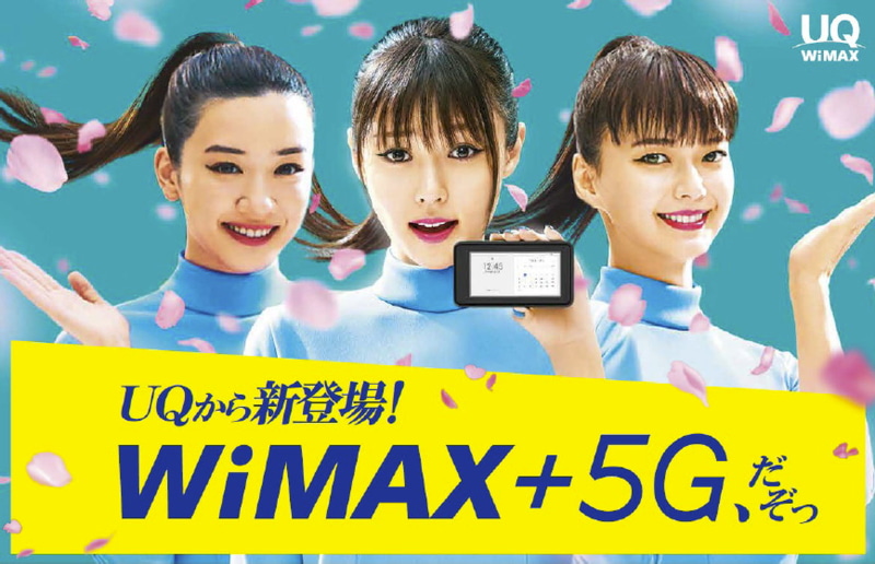 【通信】UQ、5G対応の料金プラン「ギガ放題プラス」
