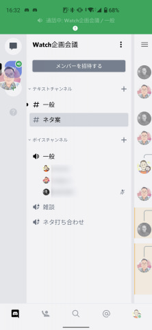 仕事の打合せや雑談にもぴったり ボイスチャットが快適な Discord ケータイ Watch