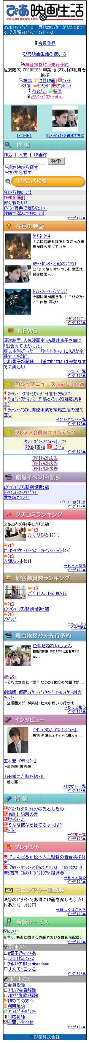 拡大画像 携帯向け映画ポータル ぴあ映画生活 オープン 1 1 ケータイ Watch