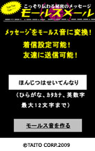 タイトー テキストをモールス信号に変換する モールスメール ケータイ Watch