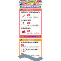 ソフトバンク スーパーの特売情報をメールで配信 ケータイ Watch