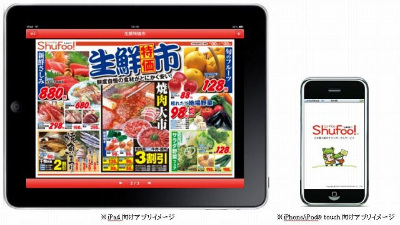 電子チラシ Shufoo のipad向けアプリ ケータイ Watch