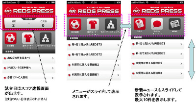浦和レッズの最新情報を配信 Iphoneアプリ レッズプレス ケータイ Watch
