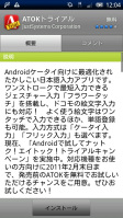 Atok For Android が無料の試用版で登場 ケータイ Watch