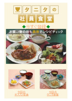 低カロリーレシピを紹介する携帯サイト タニタの社員食堂 ケータイ Watch