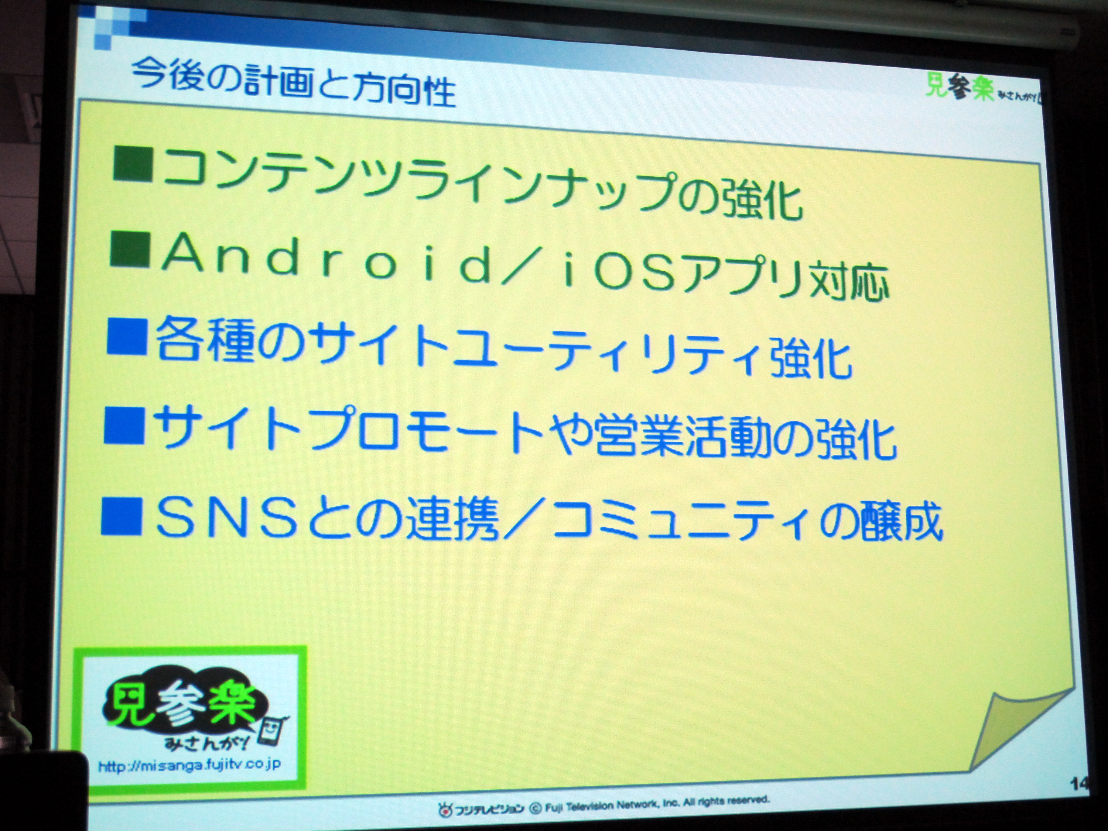 拡大画像 フジテレビ Iモードやiphone対応の無料動画サービス 見参楽 25 27 ケータイ Watch