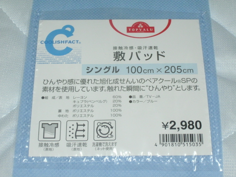 朝起きるまで涼しく寝られる 接触冷感敷パッド ケータイ Watch Watch