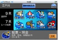 勝舟投票券が買えるiphoneアプリ Boat Race アプリ投票 ケータイ Watch