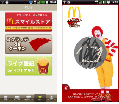 マクドナルド Androidアプリで1日1回 スクラッチdeクーポン ケータイ Watch