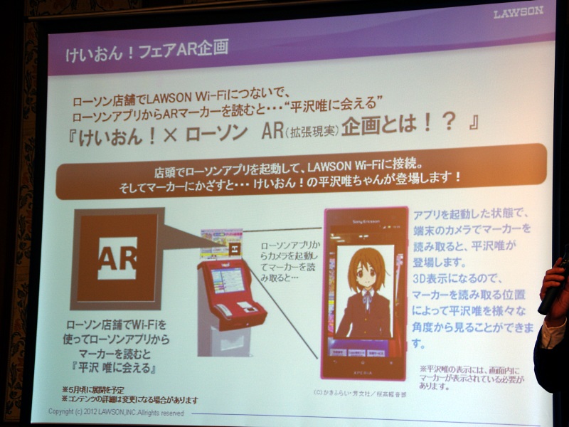 拡大画像 ローソンでスマホ向け無料wi Fi 店頭で けいおん アプリも 4 11 ケータイ Watch