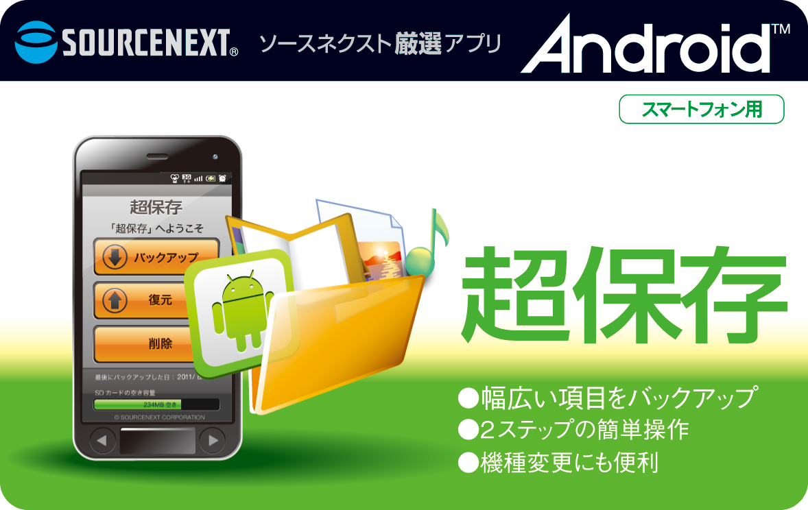 拡大画像 ソースネクスト プリペイド型カードでandroidアプリを販売 2 3 ケータイ Watch