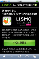 定額制音楽サービス Lismo Unlimited にiphone版登場 ケータイ Watch