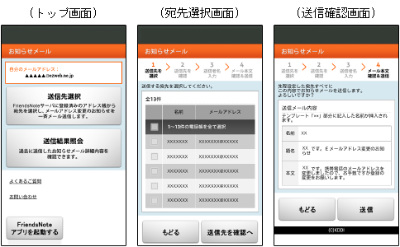 Au Eメールの変更を一斉に通知できるスマホ向けサービス ケータイ Watch