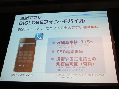 Biglobe Lte対応で050通話アプリ搭載の ほぼスマホ ケータイ Watch