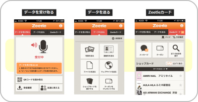 音でデータ交換するアプリ Zeetle 写真の一括送信など ケータイ Watch