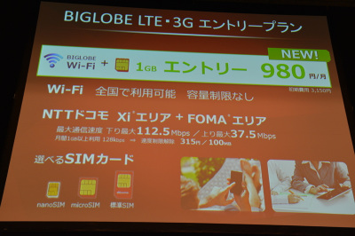 Biglobe 月額980円でlteプランを発表 シャープ製端末も ケータイ Watch