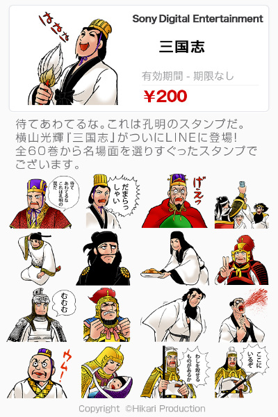 孔明の罠 げぇっ など横山三国志のlineスタンプが登場 ケータイ Watch