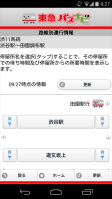 東急 バス いまどこ 野沢三丁目のバス時刻表とバスのりば地図 東急バス 路線バス情報 Govotebot Rga Com