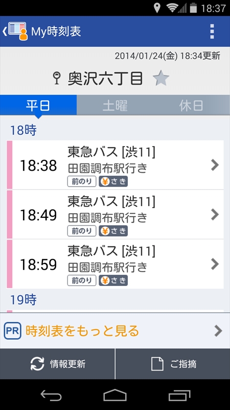 バス族のみなさん スマホをどう活用されていますか ケータイ Watch Watch