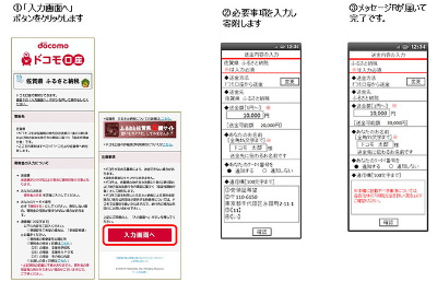 ドコモ口座 で佐賀県への ふるさと納税 の寄付が可能に ケータイ Watch