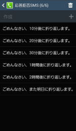 応答拒否smsをカスタムして いい感じに着信をかわす ケータイ Watch Watch