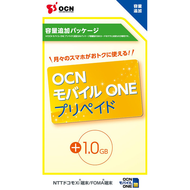 拡大画像 Ocn モバイル One プリペイド に新 3タイプ 訪日旅行者向けも 4 5 ケータイ Watch