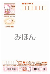 15年の年賀はがきはlineに対応 Ar機能も ケータイ Watch