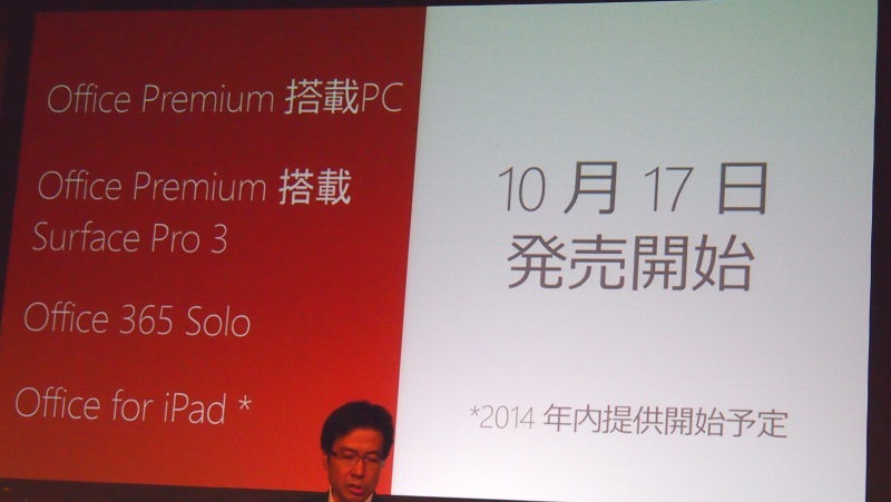 個人向け Office 365 日本でも10月17日に提供開始 ケータイ Watch
