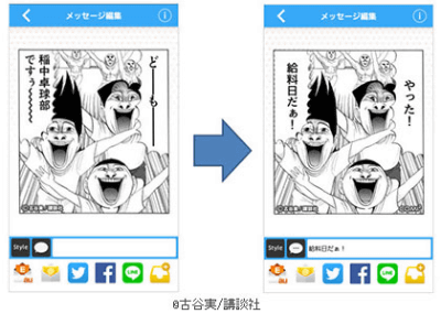人気漫画のひとコマでセリフを編集 スタンプにできる コミコミ ケータイ Watch