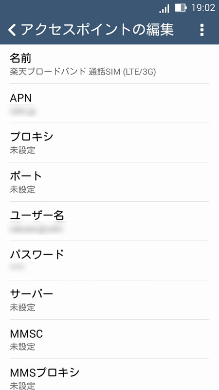 楽天 モバイル プロファイル