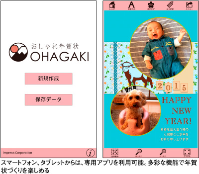 インプレスの おしゃれ年賀状 Ohagaki アプリ 動画用のフレームも